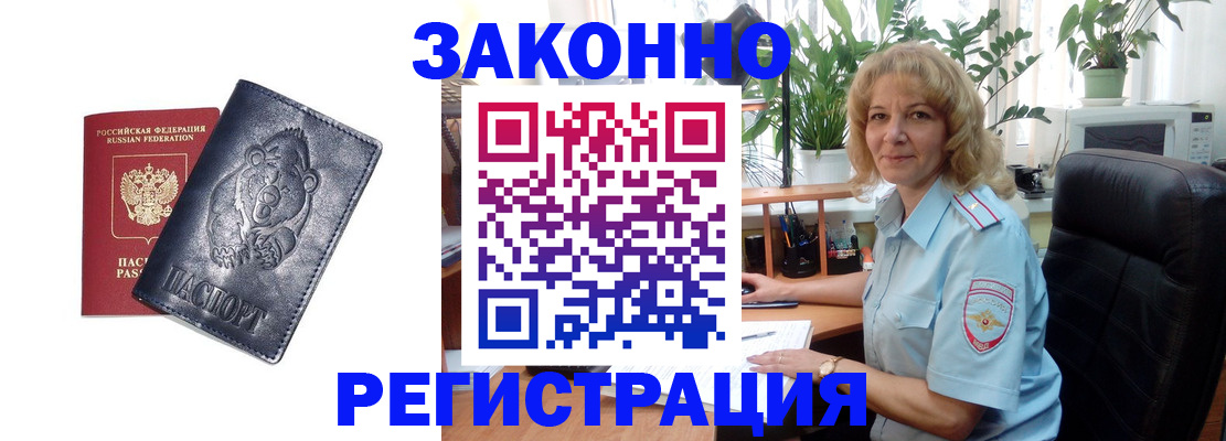 прописка законно в Урюпинске