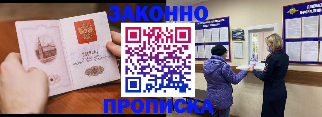 прописка для школы в Урюпинске