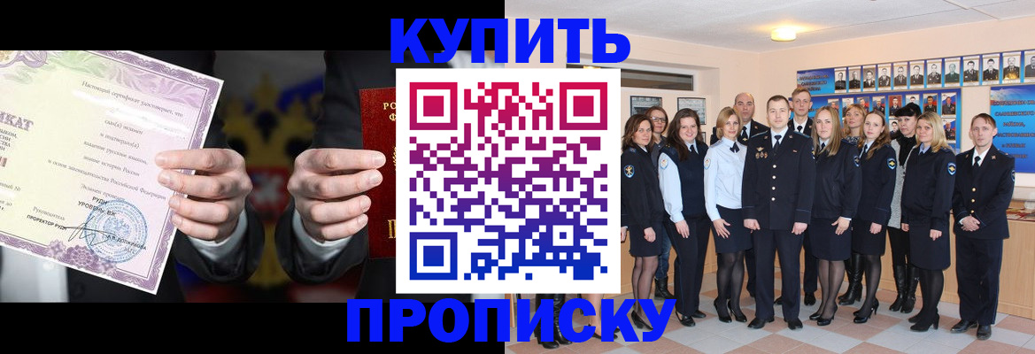 прописка для школы в Урюпинске